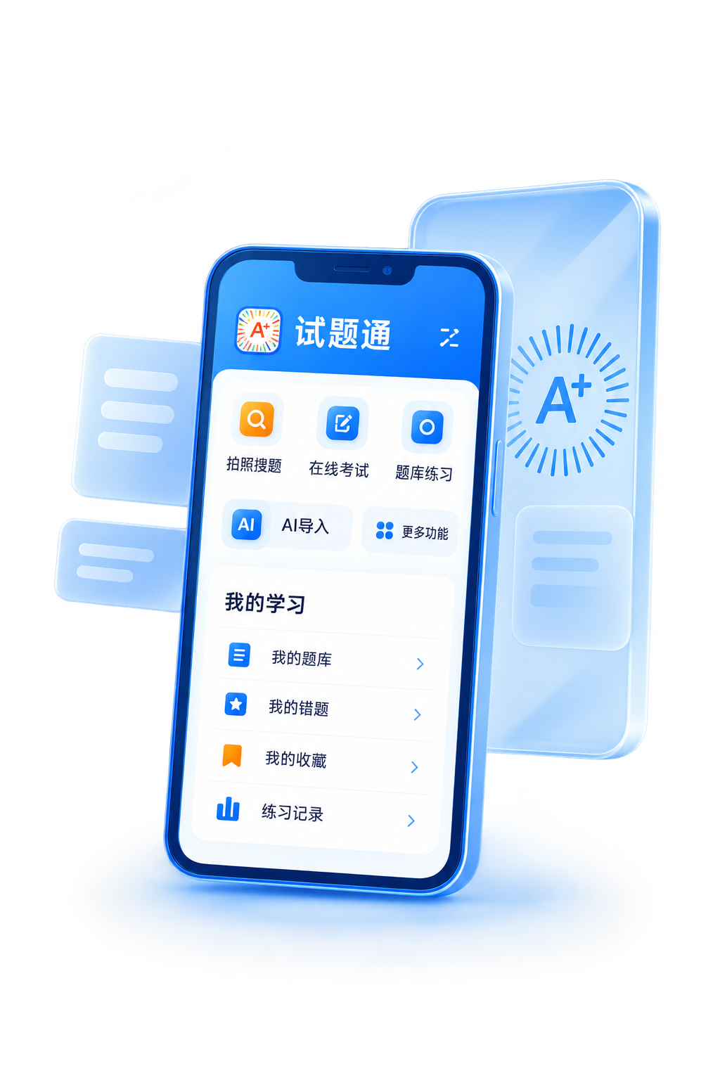 试题通APP产品界面