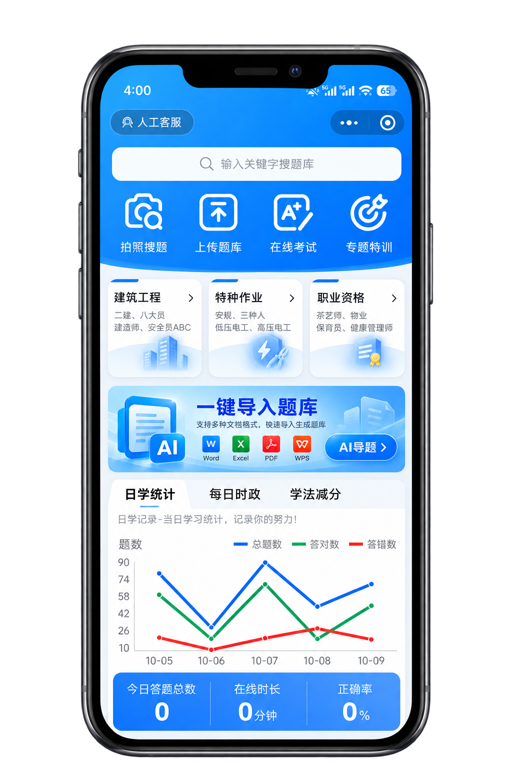 试题通APP产品界面