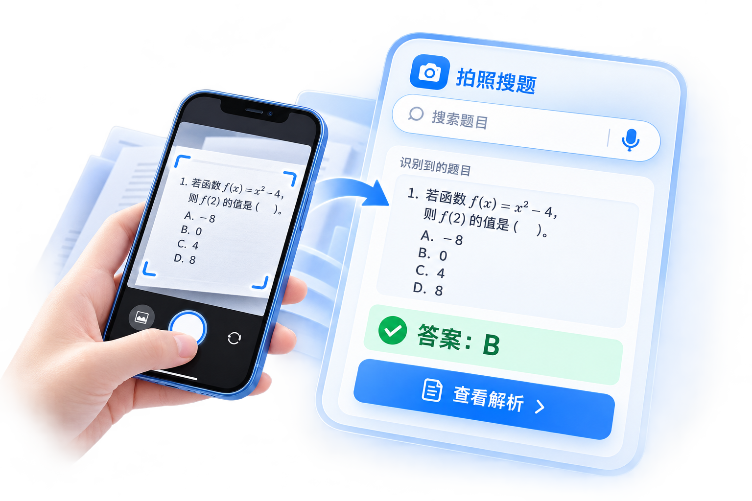 拍照、语音与整页搜索自然融合的搜题场景